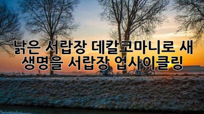 낡은 서랍장, 데칼코마니로 새 생명을! 서랍장 업사이클링